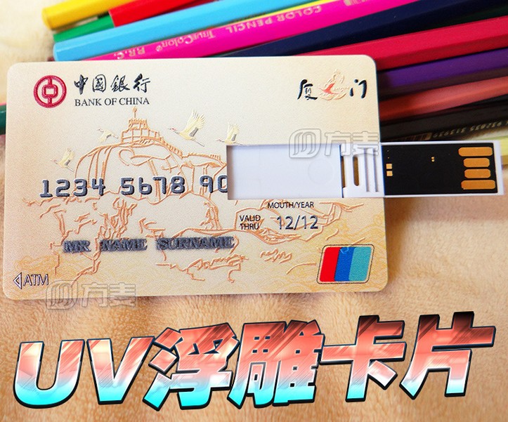 UV浮雕名片U盘定制